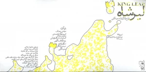 لیرشاه