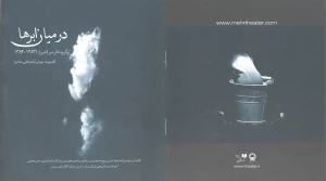 در میان ابرها