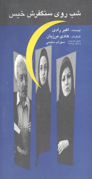 شب روی سنگفرش خیس
