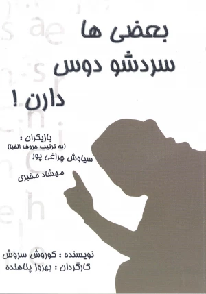 بعضی ها سردشو دوست دارن