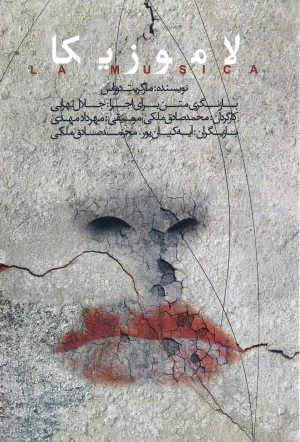 لاموزیکا