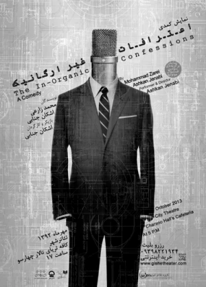اعترافات غیر ارگانیک