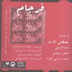 فرجام