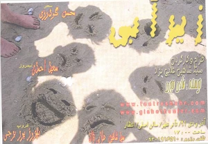 زیرآبی