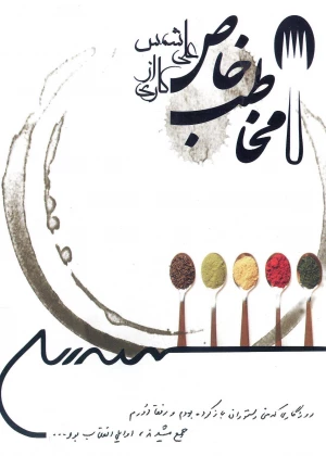 مخاطب خاص