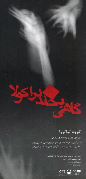 گاهی بخند دراکولا