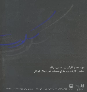 سکوت