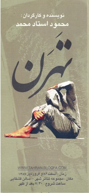 تهرن