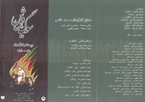 سوگ سیاوش