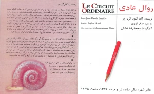 روال عادی