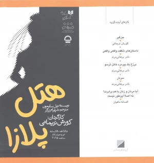 هتل پلازا