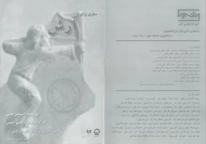 سفری برای آرش