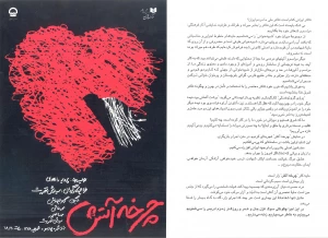 چرخه آتش