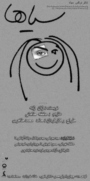 سیاها