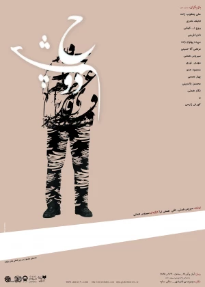 ح دو چشم