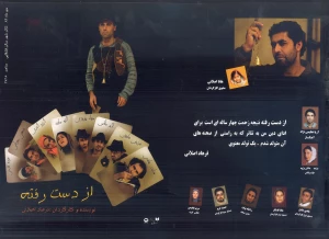 از دست رفته