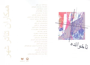ناخوانده