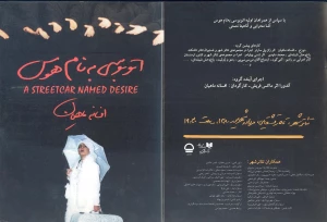 اتوبوسی به نام هوس