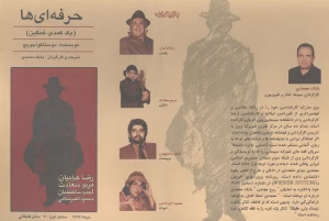 حرفه ای ها