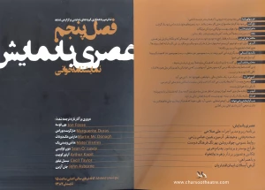 کسی می آید - عصری با نمایش ( فصل پنجم ) - نمایشنامه خوانی