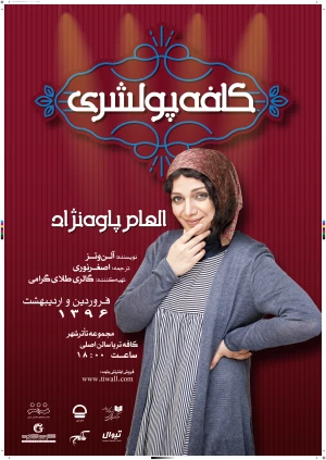 کافه پولشری