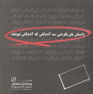 داستان باور نکردنی سه آدمکش که آدم کش نبودند