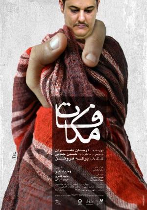 مکافات