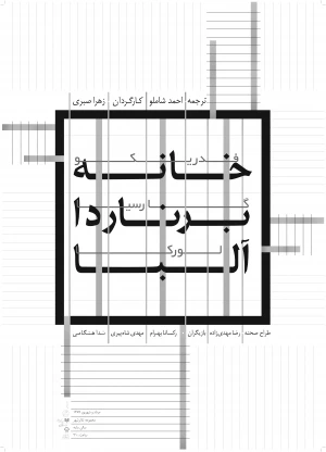 خانه برناردا آلبا