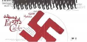 دایره بسته