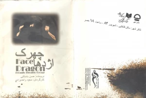 اژدها چهرک