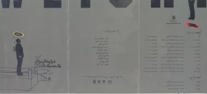 مرثیه ای برای یک سبک وزن