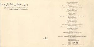 پری خوانی عشق و سنگ