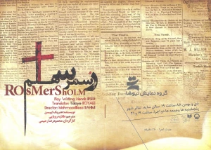 رسمرسهلم
