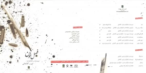 فصل خون