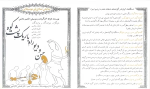 حسن و دیو راه باریک پشت کوه