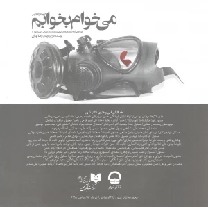 می خوام بخوابم