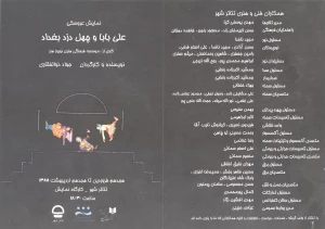 علی بابا و چهل دزد بغداد