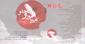 امپراطور و آنجلو