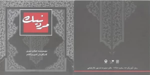 مرد نیک