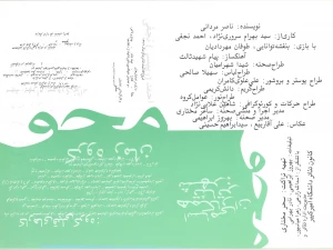 محو