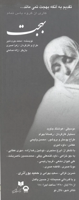 بهجت