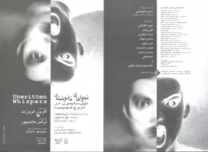 نجواهای نانوشته