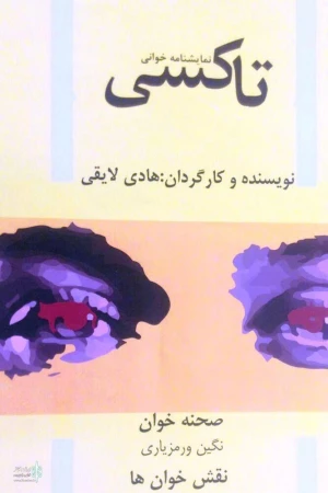 تاکسی