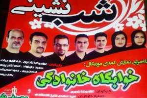 خوابگاه خانوادگی