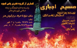 مسیح اجباری
