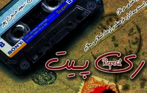 ری پیت