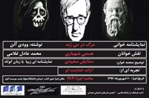 مرگ در نمی زند