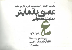 بهارانا - عصری با نمایش ( فصل ششم ) - نمایشنامه خوانی
