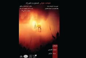 شهادت خوانی