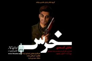 خرس